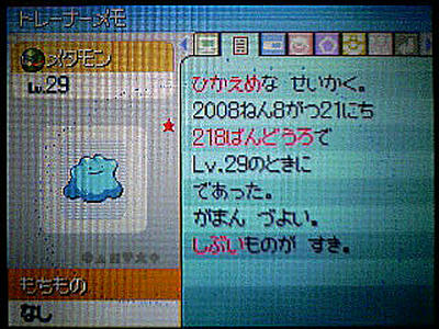 ポケトレ ポケトレ限定 メタモン パール 色違い徒然記