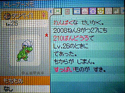 ポケトレ ポケトレ限定 タツベイ パール 色違い徒然記