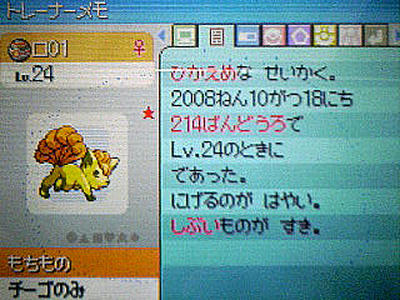 ポケトレ ダブルスロット ロコン パール 色違い徒然記