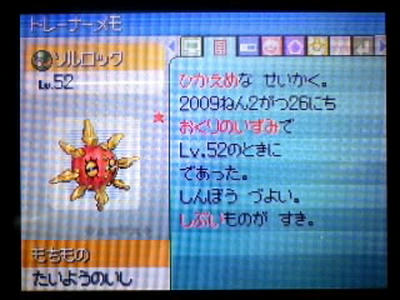 ポケトレ ダブルスロット ソルロック パール 色違い徒然記