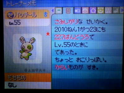 ポケトレ 大量発生 パッチール パール 色違い徒然記