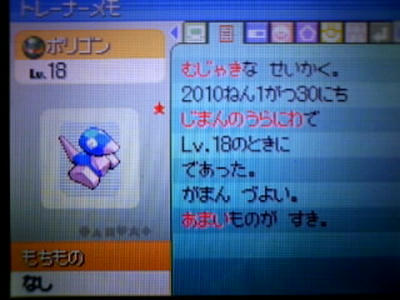 ポケトレ ポリゴン パール 色違い徒然記