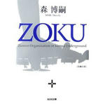 ZOKU.jpg