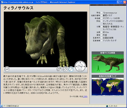 Yahoo きっず恐竜カード Zzz