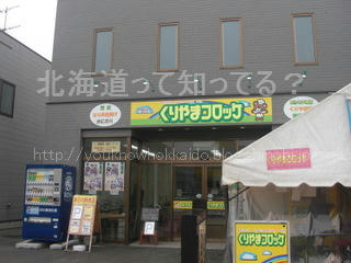 栗山コロッケ１