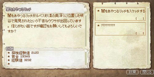 クエ内容