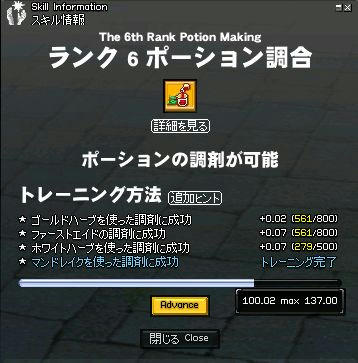 調合6終了