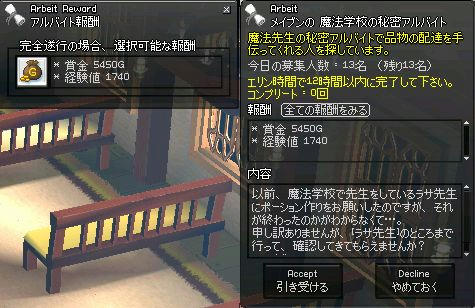魔法の秘密アルバイト