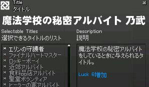 効果はLuck＋6