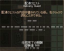 配達?