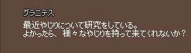 グラニテス2