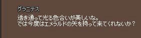 グラニテス3