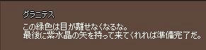 グラニテス4