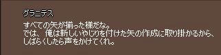 グラニテス5