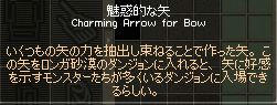魅惑的な矢