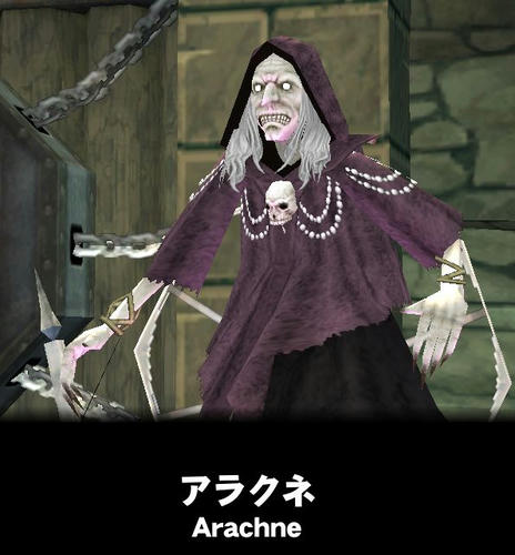 アラクネ