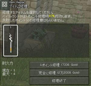ワンド修理97%