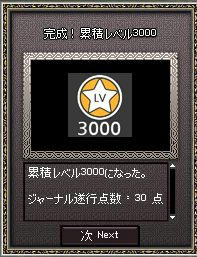 累積3ｋ