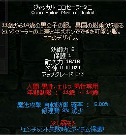 ジャッカル服