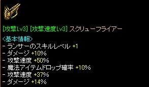 鬼スクリュ