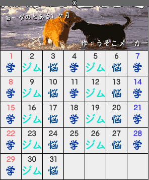 ヨーダさんのとある1ヶ月