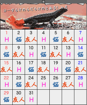 ヨーダらけのらだらけのとある1ヶ月