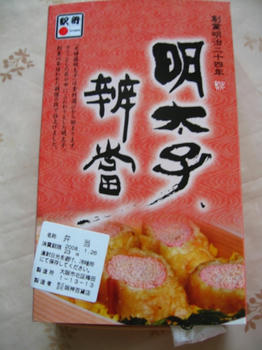 明太子弁当