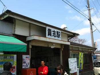 貴志駅到着