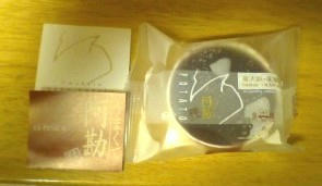 やっとゲット!