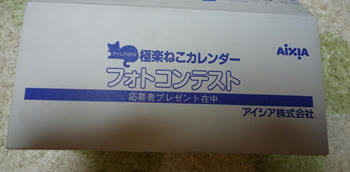 カレンダーにしては箱が