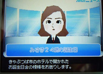 誕生日１