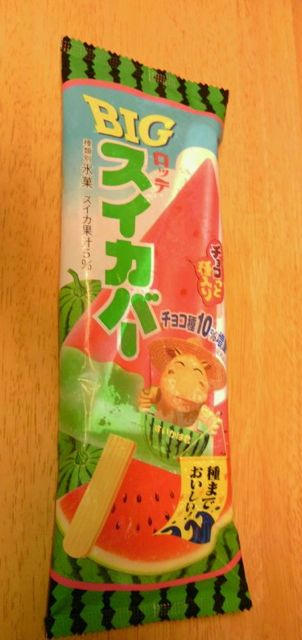 スイカバー1