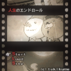 work-jinseinoendroll.png