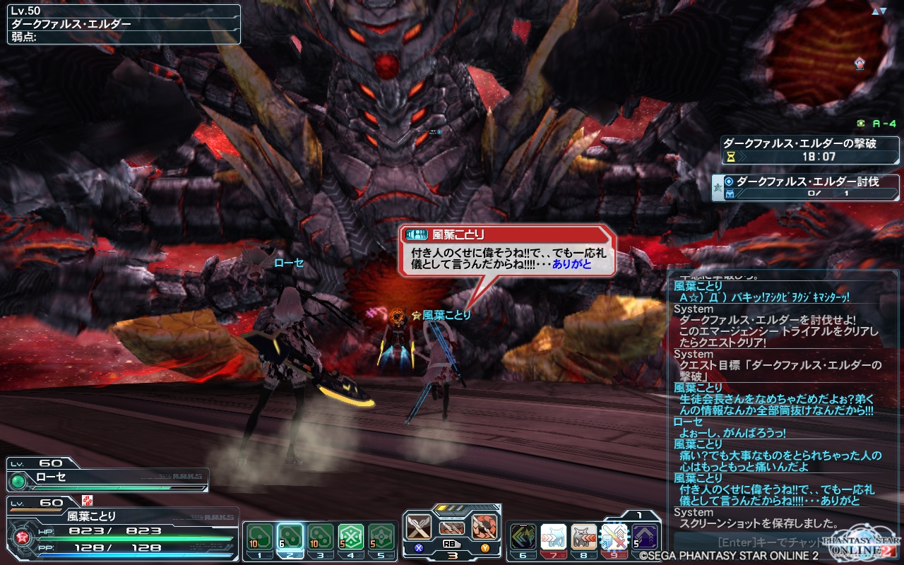 ダークファルス エルダーなり それいけ ぱとりおっと ｐｓｏ２