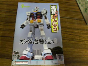ガンダム饅頭