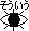sougo11.gif