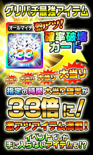 グリパチ パチンコ パチスロ スロット ゲームアプリ パチスロなんでも屋さん