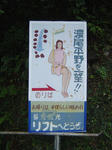 養老で見つけた看板
