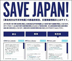 savejapan.jpg