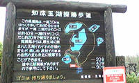 知床五湖２