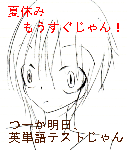 もーすぐ