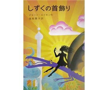 砂漠を走る鉄道 三人の駅員のそれぞれの旅 ストーリーテリングで 三人の旅人たち 絵本 童話のふるほん ひよこ 日記