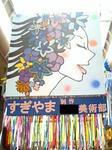 すぎやまの提供でお送りします
