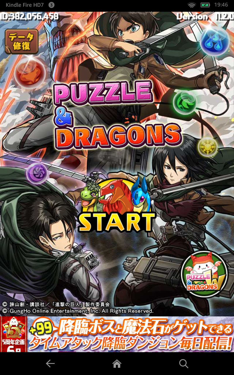 パズドラ×進撃の巨人コラボ第2弾