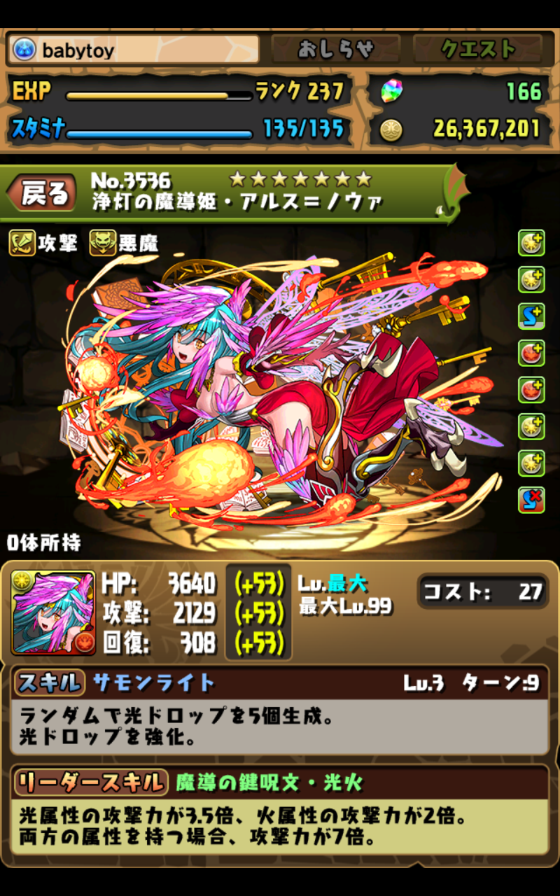 浄灯の魔導姫・アルス=ノウァ