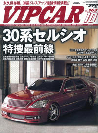 vipcar0910_l.jpg