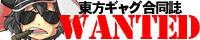 WANTED-banner.jpg