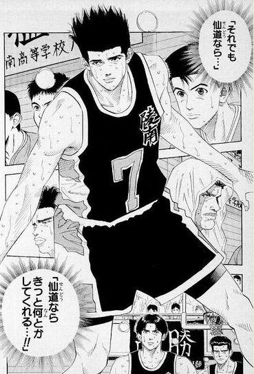 仙道　なんとかしてくれる