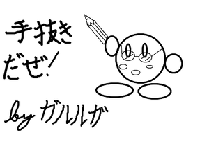 絵日記。