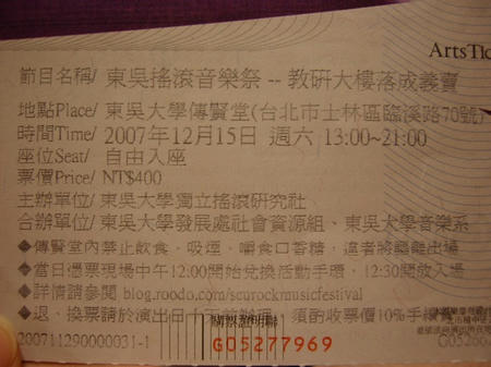 071214ticket.jpg